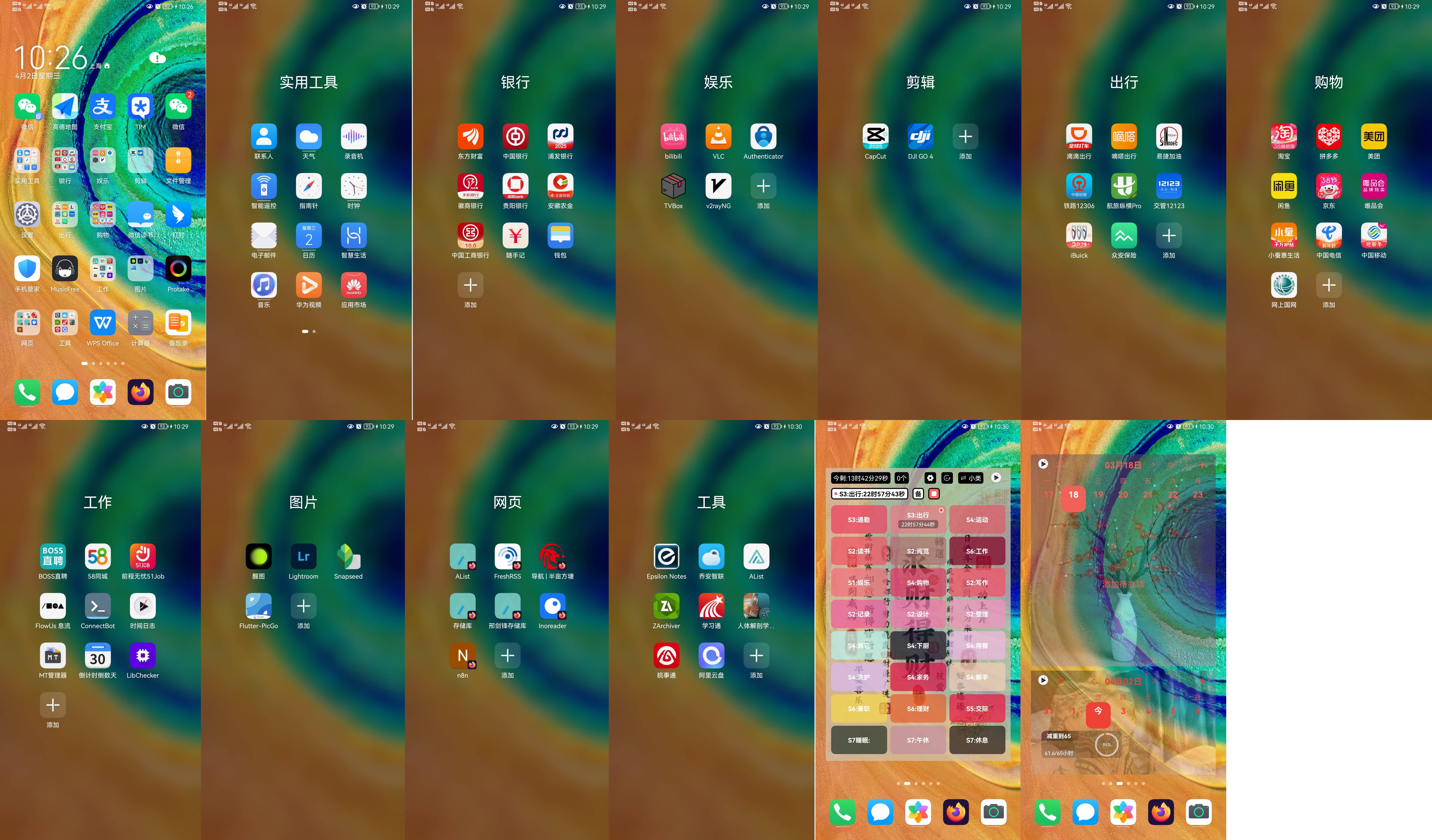 华为mate30pro桌面20210407